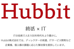 【"もしも"に備えた無料相談】Hubbit株式会社