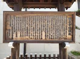 明泉寺　のうこつぼ　看板