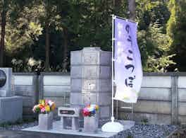 常円寺　のうこつぼ　墓旗